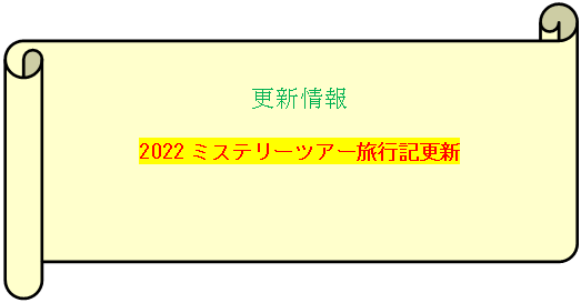 �X�N���[��: ��: �X�V���
2022�~�X�e���[�c�A�[���s�L�X�V

