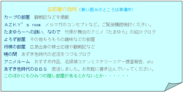 �l�p�`: ����: �e�����̐����i���݂͂̂Ƃ���͏������j
�J�[�v�̕����@�ϐ�L�Ȃǂ��f��
�`�y�j�x�f�� room�@�����}�K�̃R���Z�v�g�ȂǁB������w�ǌ������������B
���܂��[�ւ̗U���A�Ȃ̂Ł@�|��������̃A�j���u���܂��v�̏Љ�u���O
��낸�����@���̑��������̎�Ȃǂ̕���
�����̕����@�L���o�g�̊��m������ϐ�L�Ȃ�
�ł̊ԁ@�������F����̋ߋ����Â�u���O
�A�j�����[���@�������ߍ�i�A���T��R�i���~�X�e���[�c�A�[�{���񍐁Aetc
�������F����̂a�a�r�@�������܂����B���C�y�ɏ�������ł����Ă��������B
���̂ق��ɂ��Ђ݂̉B������������Ƃ��Ȃ��Ƃ��E�E�E�E�E�E
